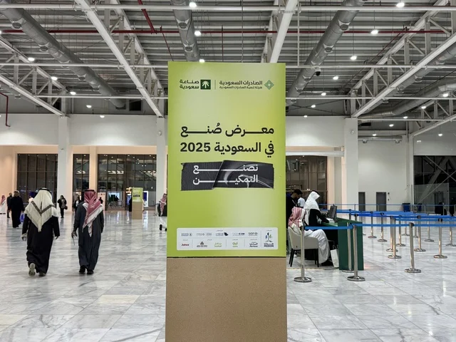 A banner for the "Made in Saudi Arabia 2025" exhibition, a prominent industrial event aimed at promoting Saudi national products and services, highlighting the quality and diversity of national industries and their innovations. The exhibition carries the slogan "We Empower Manufacturing," organized by the Saudi Export Development Authority, 2025 at the Riyadh International Convention and Exhibition Center.