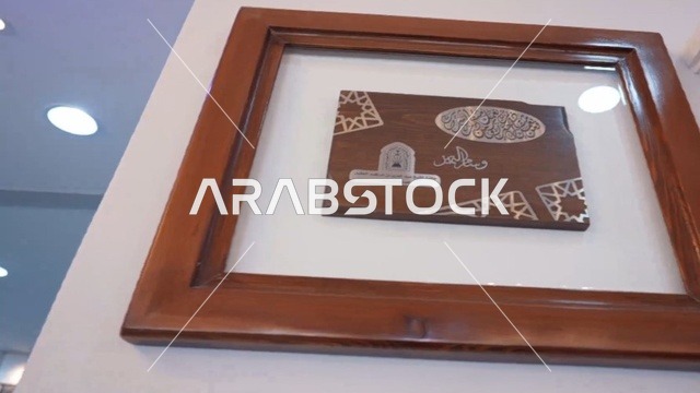 مسجد ديني اسلامي في المملكة العربية السعودية، مكان لاداء العبادة والتقرب لله تعالى، جامع عمرو بن الجموح في حي ابن خلدون (المريكبات) بمدينة الدمام، حديقة طيور داخلية صغيرة، الاهتمام بزراعة النباتات الخضراء في المسجد، الديكور الداخلي على الطراز الاسلامي