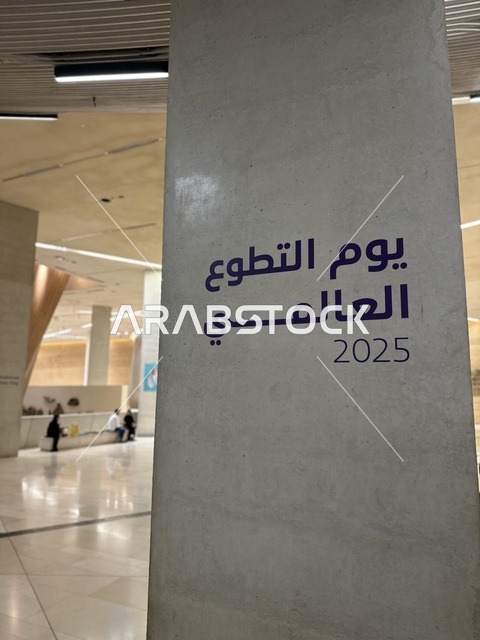 تفعيل برامج إثراء التطوع، إدارة المبادرات المجتمعية، تحليل مشاركة الزوار في بيئة معمارية داخلية، قياس الأثر الاجتماعي للمشاريع المؤسسية، فعاليات مهرجان تلال العجائب بمدينة الجبيل الصناعية بالمنطقة الشرقية