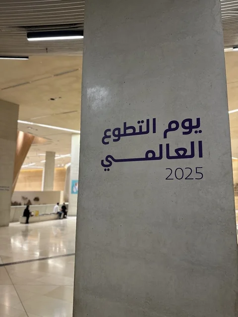 تفعيل برامج إثراء التطوع، إدارة المبادرات المجتمعية، تحليل مشاركة الزوار في بيئة معمارية داخلية، قياس الأثر الاجتماعي للمشاريع المؤسسية، فعاليات مهرجان تلال العجائب بمدينة الجبيل الصناعية بالمنطقة الشرقية