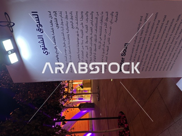 Activities of the Wonders Hills Festival in the city of Jubail Industrial in the Eastern Province, analysis of nighttime audience flow, guiding panels in the architectural facade of the King Abdulaziz Center for World Culture (Ithra), application of community event strategies for International Volunteer Day.