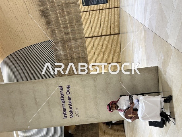 دمج التراث الموسيقي (العود) في الأجواء الثقافية لرفع الوعي العام بأهمية المساهمات الاجتماعية ، يوم التطوع العالمي 2025  في مركز الملك عبد العزيز الثقافي العالمي (إثراء)، المملكة العربية السعودية