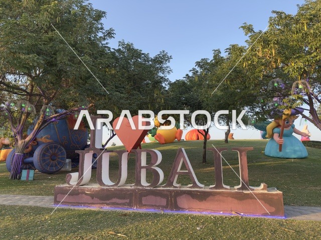 عروض تفاعلية ضوئية مبتكرة للعائلات والزوار، وجهة سياحية للعائلات والزوار،المجسمات المضيئة فى فعاليات مهرجان تلال العجائب 2025 بمدينة الجبيل الصناعية بالمنطقة الشرقية ، فعاليات ترفيهية وتعليمية متنوعة