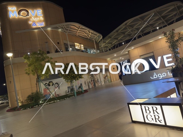 مجمع ذا موف بمدينة الجبيل الصناعية  في المنطقة الشرقية، تجربة تسوق وترفيه متكاملة،  وجهة ترفيهية عصرية لكورنيش الجبيل ، مقاهي ومطاعم للعائلات والشباب، أجواء نابضة بالحياة لعام ٢٠٢٥