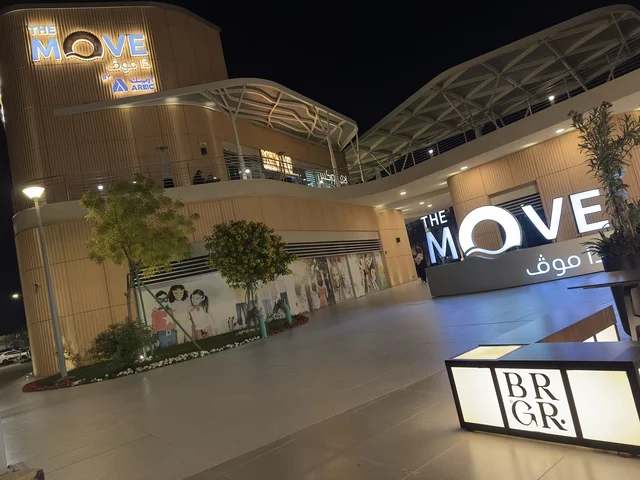 مجمع ذا موف بمدينة الجبيل الصناعية  في المنطقة الشرقية، تجربة تسوق وترفيه متكاملة،  وجهة ترفيهية عصرية لكورنيش الجبيل ، مقاهي ومطاعم للعائلات والشباب، أجواء نابضة بالحياة لعام ٢٠٢٥