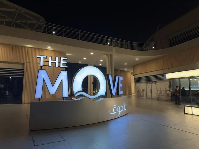 مجمع ذا موف بمدينة الجبيل الصناعية  في المنطقة الشرقية، تجربة تسوق وترفيه متكاملة،  وجهة ترفيهية عصرية لكورنيش الجبيل ، مقاهي ومطاعم للعائلات والشباب، أجواء نابضة بالحياة لعام ٢٠٢٥