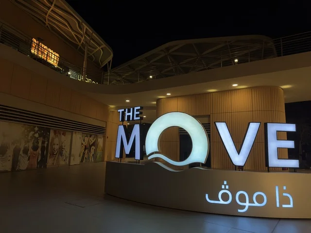 مجمع ذا موف بمدينة الجبيل الصناعية  في المنطقة الشرقية، تجربة تسوق وترفيه متكاملة،  وجهة ترفيهية عصرية لكورنيش الجبيل ، مقاهي ومطاعم للعائلات والشباب، أجواء نابضة بالحياة لعام ٢٠٢٥