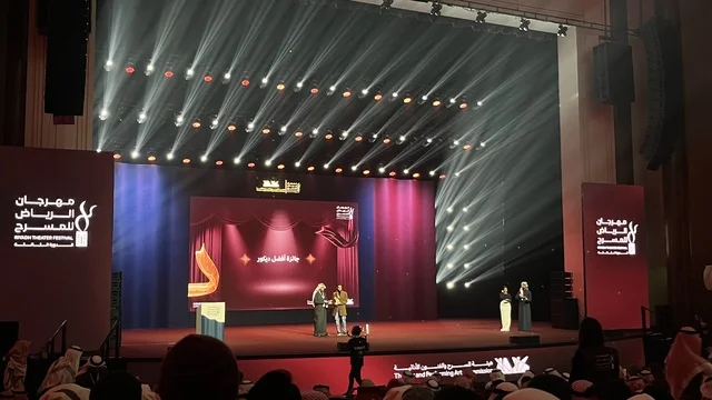 تكريم وتوزيع الهدايا للمواهب المسرحية السعودية، تتويج لنجوم المسرح السعودي، ليلة استثنائية تحتفي بالفن والجمال ، ختام مهرجان الرياض للمسرح فى مسرح الأميرة نورة بنت عبدالرحمن بالرياض يوم 24 من ديسمبر 2025 ، احتفالية فنية كبرى