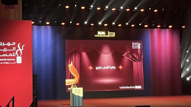 ليلة استثنائية تحتفي بالفن والجمال ،  تكريم للمواهب المسرحية السعودية، تتويج لنجوم المسرح السعودي، ختام مهرجان الرياض للمسرح فى مسرح الأميرة نورة بنت عبدالرحمن بالرياض يوم 24 من ديسمبر 2025 ، احتفالية فنية كبرى