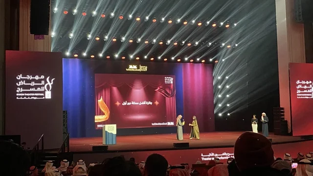 ختام مهرجان الرياض للمسرح فى مسرح الأميرة نورة بنت عبدالرحمن بالرياض يوم 24 من ديسمبر 2025 ،  ليلة استثنائية تحتفي بالفن والجمال ،  تكريم للمواهب المسرحية السعودية، تتويج لنجوم المسرح السعودي، احتفالية فنية كبرى