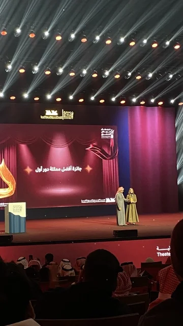 ختام مهرجان الرياض للمسرح فى مسرح الأميرة نورة بنت عبدالرحمن بالرياض يوم 24 من ديسمبر 2025 ،  ليلة استثنائية تحتفي بالفن والجمال ،  تكريم للمواهب المسرحية السعودية، تتويج لنجوم المسرح السعودي، احتفالية فنية كبرى
