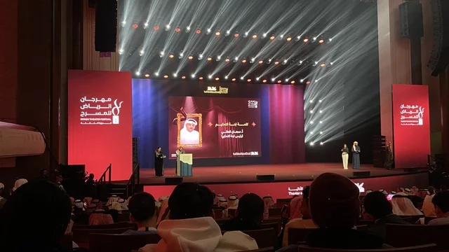 احتفالية فنية كبرى ، ختام مهرجان الرياض للمسرح فى مسرح الأميرة نورة بنت عبدالرحمن بالرياض يوم 24 من ديسمبر 2025 ،  ليلة استثنائية تحتفي بالفن والجمال ،  تكريم للمواهب المسرحية السعودية، تتويج لنجوم المسرح السعودي