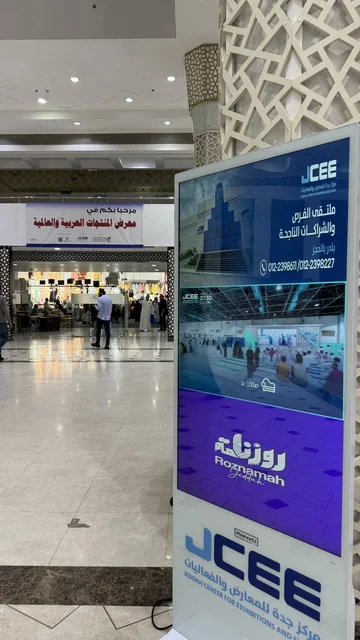 لوحة ارشادية عند مدخل معرض المنتجات العربية والعالمية بمدينة جدة، 19 من ديسمبر 2025 وحتى 3 من يناير 2026 ،تجمعٌ دولي ضخم لأرقى الصناعات، منصة تسويقية شاملة تجمع ثقافات الشعوب، تجربة تسوق عالمية في عروس البحر الأحمر