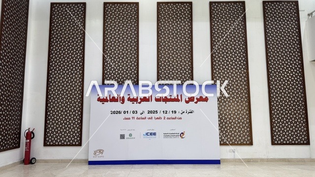 لوحة ارشادية عند مدخل معرض المنتجات العربية والعالمية بمدينة جدة، 19 من ديسمبر 2025 وحتى 3 من يناير 2026 ،تجمعٌ دولي ضخم لأرقى الصناعات، منصة تسويقية شاملة تجمع ثقافات الشعوب، تجربة تسوق عالمية في عروس البحر الأحمر