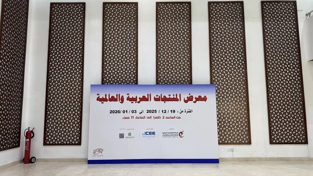 لوحة ارشادية عند مدخل معرض المنتجات العربية والعالمية بمدينة جدة، 19 من ديسمبر 2025 وحتى 3 من يناير 2026 ،تجمعٌ دولي ضخم لأرقى الصناعات، منصة تسويقية شاملة تجمع ثقافات الشعوب، تجربة تسوق عالمية في عروس البحر الأحمر