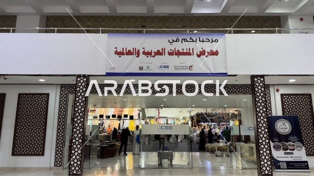 مدخل معرض المنتجات العربية والعالمية بمدينة جدة، 19 من ديسمبر 2025 وحتى 3 من يناير 2026 ،تجمعٌ دولي ضخم لأرقى الصناعات، منصة تسويقية شاملة تجمع ثقافات الشعوب، تجربة تسوق عالمية في عروس البحر الأحمر