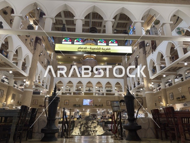 تصميم المكان بتفاصيل عربية للتعرف على التراث والتقاليد، صالة المطعم داخل القرية الشعبية التراثية متحف ومطعم بارز يقع على كورنيش الدمام في المملكة العربية السعودية، مطعم يقدم المأكولات السعودية التقليدية