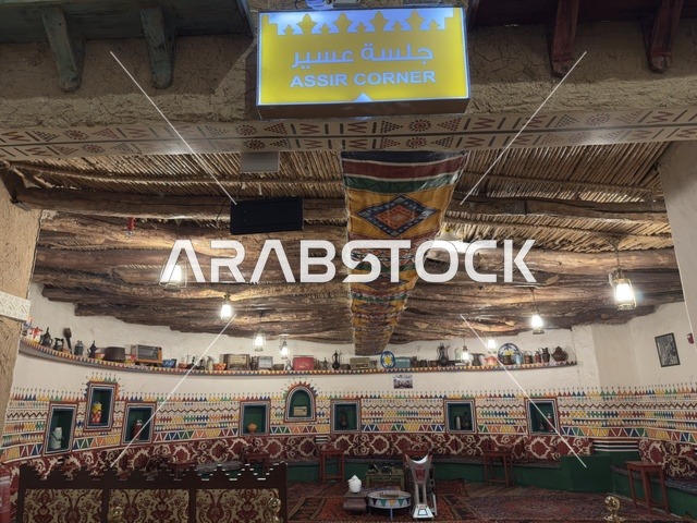 ركن جلسة عسير مأخوذة من تراث عسير، الحفاظ على التراث المحلي وعرضه للزوار، القرية الشعبية التراثية متحف ومطعم بارز يقع على كورنيش الدمام في المملكة العربية السعودية،  بيئة ريفية أو تاريخية.