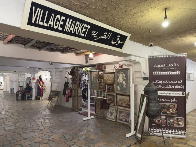 مقهى وسوق القرية، الحفاظ على التراث المحلي وعرضه للزوار، القرية الشعبية التراثية متحف ومطعم بارز يقع على كورنيش الدمام في المملكة العربية السعودية،  بيئة ريفية أو تاريخية.