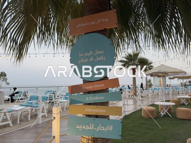 وجهة سياحية وترفيهية بحرية ، تكية بحر فى المنطقه الشرقيه بالدمام يوم ٢٤ من ديسمبر ٢٠٢٥، المملكة العربية السعودية ،  أجواء عائلية مميزة ، مطاعم ومقاهي بإطلالة ساحلية، عروض وأنشطة ترفيهية متنوعة