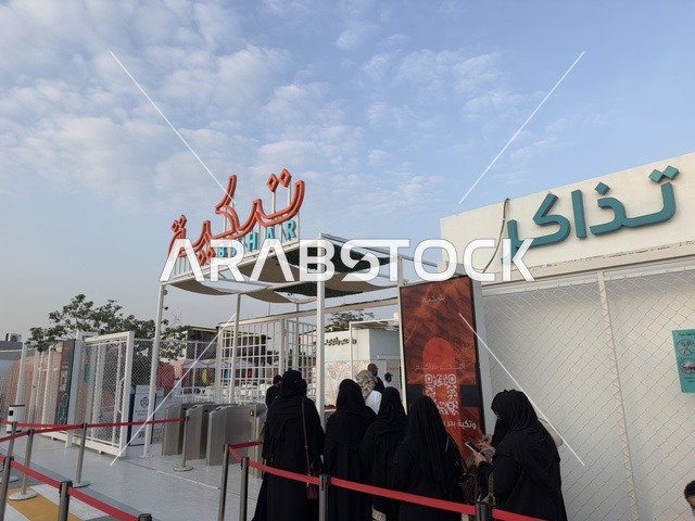مدخل تكية بحر فى المنطقه الشرقيه بالدمام يوم ٢٤ من ديسمبر ٢٠٢٥، المملكة العربية السعودية ،  وجهة سياحية وترفيهية بحرية ، أجواء عائلية مميزة ، مطاعم ومقاهي بإطلالة ساحلية، عروض وأنشطة ترفيهية متنوعة