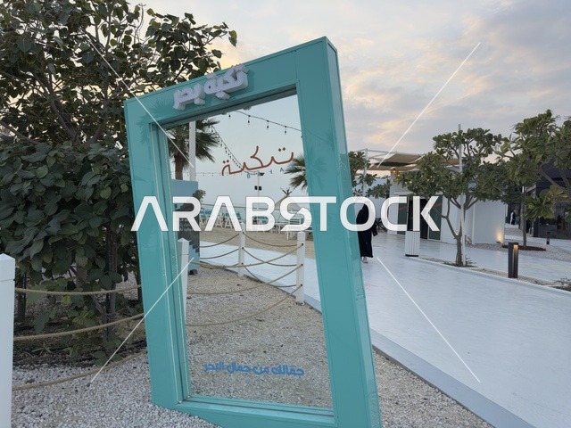 عروض وأنشطة ترفيهية متنوعة فى تكية بحر فى المنطقه الشرقيه بالدمام يوم ٢٤ من ديسمبر ٢٠٢٥، المملكة العربية السعودية  ، وجهة سياحية وترفيهية بحرية ، مطاعم ومقاهي راقية باطلالة ساحلية ، أجواء عائلية مميزة