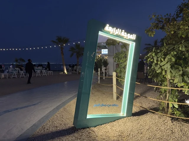 An entrance for taking commemorative photos at the Bahar Takiya in the Eastern Province of Dammam on December 24, 2025, Saudi Arabia, a marine tourist destination, enjoyable recreational activities, an exceptional experience on the coast, diverse restaurants and cafes.