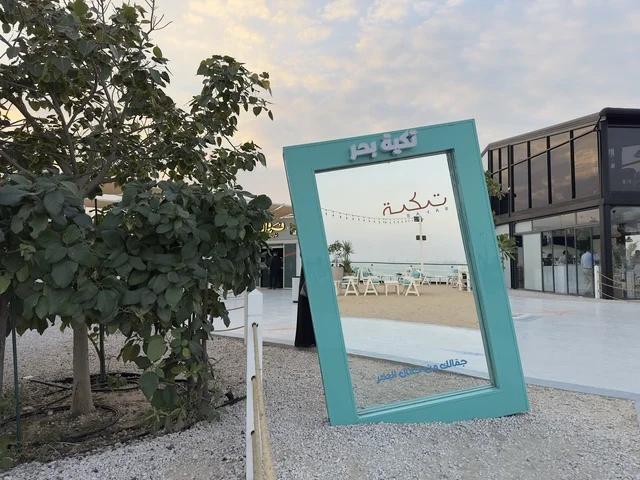 مدخل لاتقاط الصور التذكارية فى تكية بحر فى المنطقه الشرقيه بالدمام يوم ٢٤ من ديسمبر ٢٠٢٥، المملكة العربية السعودية ، وجهة سياحية بحرية ،أنشطة ترفيهية ممتعه ، تجربة استثنائية على ضفاف الساحل ، مطاعم ومقاهي متنوعة مدخل لاتقاط الصور التذكارية فى تكية بحر فى المنطقه الشرقيه بالدمام يوم ٢٤ من ديسمبر ٢٠٢٥، المملكة العربية السعودية ، وجهة سياحية بحرية ،أنشطة ترفيهية ممتعه ، تجربة استثنائية على ضفاف الساحل ، مطاعم ومقاهي متنوعة