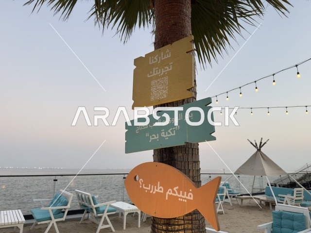 اطلالة ساحلية فى تكية بحر فى المنطقه الشرقيه بالدمام يوم ٢٤ من ديسمبر ٢٠٢٥، المملكة العربية السعودية  ، أنشطة ترفيهية ممتعه ، تجربة استثنائية على ضفاف الساحل ،وجهة سياحية بحرية ، مطاعم ومقاهي متنوعة