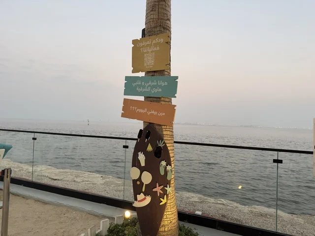 اطلالة ساحلية فى تكية بحر فى المنطقه الشرقيه بالدمام يوم ٢٤ من ديسمبر ٢٠٢٥، المملكة العربية السعودية  ، أنشطة ترفيهية ممتعه ، تجربة استثنائية على ضفاف الساحل ،وجهة سياحية بحرية ، مطاعم ومقاهي متنوعة