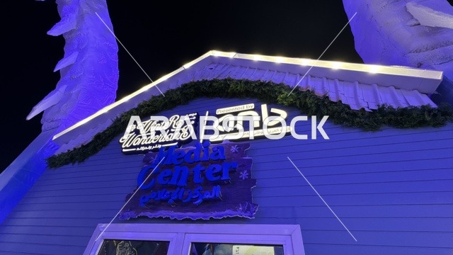 وجهة ترفيهية شتوية كبرى، المركز الاعلامي في ونتر وندرلاند جدة في حي الشاطئ بالقرب من الكورنيش على طريق الملك عبدالعزيز، فعالية موسم جدة 2025 ، مهرجان هايد بارك الشتوي الرائع من 14 نوفمبر 2025 إلى 1 يناير 2026