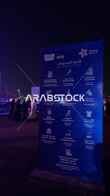 لوحة اعلانية في ونتر وندرلاند جدة في حي الشاطئ بالقرب من الكورنيش على طريق الملك عبدالعزيز، فعالية موسم جدة 2025 ،  مهرجان هايد بارك الشتوي من 14 نوفمبر 2025 إلى 1 يناير 2026، وجهة ترفيهية شتوية كبرى