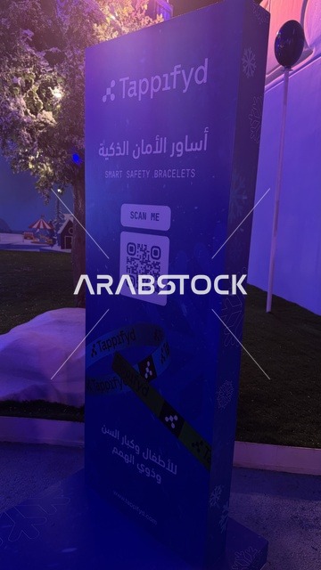 لوحة اعلانية عن استور الامان الذكية في ونتر وندرلاند جدة في حي الشاطئ بالقرب من الكورنيش على طريق الملك عبدالعزيز، فعالية موسم جدة 2025 ،  مهرجان هايد بارك الشتوي من 14 نوفمبر 2025 إلى 1 يناير 2026، وجهة ترفيهية شتوية كبرى