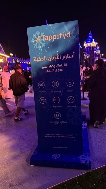 لوحة اعلانية عن استور الامان الذكية في ونتر وندرلاند جدة في حي الشاطئ بالقرب من الكورنيش على طريق الملك عبدالعزيز، فعالية موسم جدة 2025 ،  مهرجان هايد بارك الشتوي من 14 نوفمبر 2025 إلى 1 يناير 2026، وجهة ترفيهية شتوية كبرى