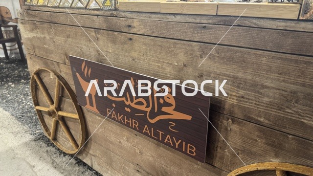 بيع البخور والطيب في بلدة ساوث ويست (الكاوبوي) في حي الزهراء على طريق الملك عبدالعزيز في مدينة جدة لعام 2025، وجهة ترفيهية سياحية، أنشطة متنوعة في الهواء الطلق، مكان لقضاء وقت ممتع في المملكة العربية السعودية، مباني على الطراز الكلاسيكي الغربي