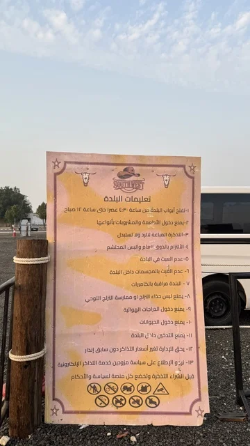 لوحة تعليمات بلدة ساوث ويست (الكاوبوي) في حي الزهراء على طريق الملك عبد العزيز في مدينة جدة لعام 2025، وجهه سياحية ترفيهية، مكان لقضاء وقت ممتع في المملكة العربية السعودية، مباني على الطراز الكلاسيكي الغربي