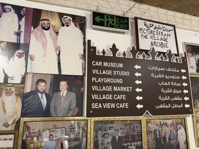 لوحة ارشادية في القرية الشعبية على كورنيش الدمام، معلم ثقافي وسياحي يجمع بين التراث والمطاعم والمقاهي، مكان لقضاء وقت ممتع مع العائلة في المملكة العربية السعودية
