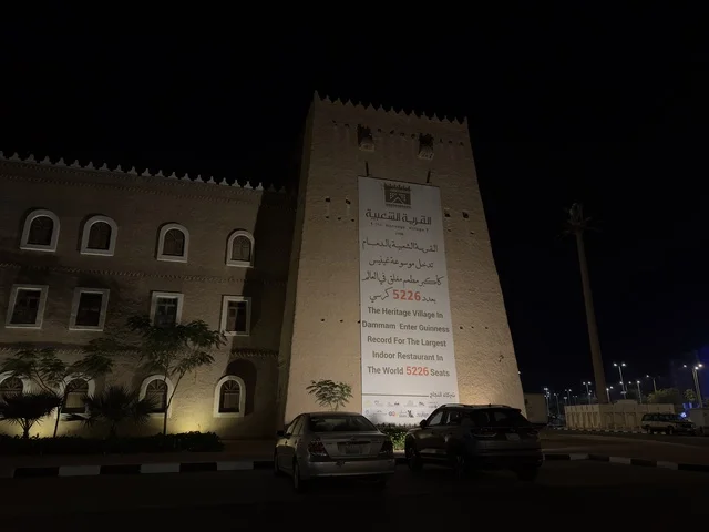 مبنى القرية الشعبية الطيني على الطراز القديم على كورنيش الدمام، معلم ثقافي وسياحي يجمع بين التراث والمطاعم والمقاهي، مكان لقضاء وقت ممتع مع العائلة في المملكة العربية السعودية