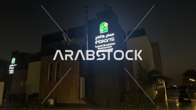 مطاعم ومقاهي مطلة على الواجهة البحرية، واجهة أبحر على كورنيش جدة الشمالي بمدينة جدة، المملكة العربية السعودية، وجهة سياحية وترفيهية بحرية، ممشى ساحلي بإطلالات مفتوحة على البحر الأحمر، أنشطة ترفيهية متنوعة،  أجواء عائلية هادئة ومميزة