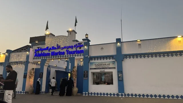 منتزة ومرسي الاحلام السياحي فى واجهة أبحر على كورنيش جدة الشمالي بمدينة جدة، المملكة العربية السعودية، وجهة سياحية وترفيهية بحرية، ممشى ساحلي بإطلالات مفتوحة على البحر الأحمر، مطاعم ومقاهي مطلة على الواجهة البحرية،أنشطة ترفيهية متنوعة،  أجواء عائلية هادئة ومميزة