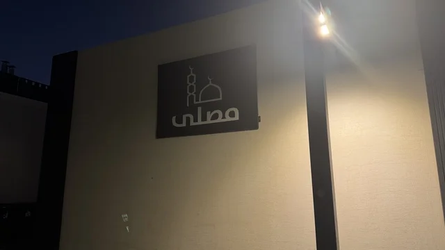 مصلي  فى واجهة أبحر على كورنيش جدة الشمالي بمدينة جدة، المملكة العربية السعودية، وجهة سياحية وترفيهية بحرية، ممشى ساحلي بإطلالات مفتوحة على البحر الأحمر، مطاعم ومقاهي مطلة على الواجهة البحرية،  أجواء عائلية هادئة ومميزة