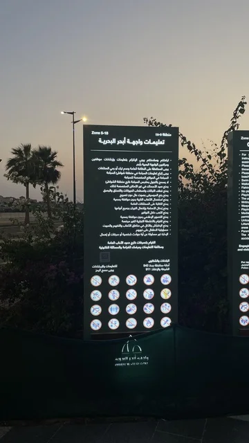 تعليمات واجهة أبحر على كورنيش جدة الشمالي بمدينة جدة، المملكة العربية السعودية، وجهة سياحية وترفيهية بحرية، ممشى ساحلي بإطلالات مفتوحة على البحر الأحمر، مطاعم ومقاهي مطلة على الواجهة البحرية،  أجواء عائلية هادئة ومميزة