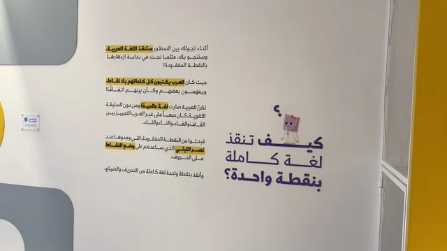 تنمية مهارات القراءة والتعبير، معرض اللغة العربية للأطفال فى مقر مجمع الملك سلمان العالمي للغة العربية في حي الورود بالرياض، يوم ١١ من ديسمبر 2025 ، أنشطة ثقافية وترفيهية للأطفال، أجواء تعليمية ممتعة فى المملكة العربية السعودية ، تجربة تعليمية تفاعلية