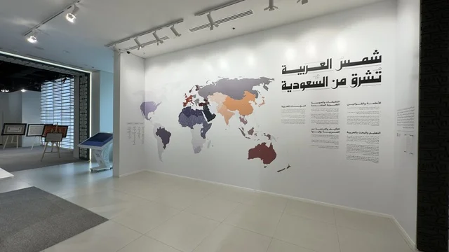 The Arabic Language Exhibition for Adults at the King Salman Global Complex for the Arabic Language in Riyadh, Saudi Arabia, on December 11, 2025, aims to enhance language and communication skills, with various cultural and intellectual activities, development of linguistic and writing skills, lectures, and professional workshops.