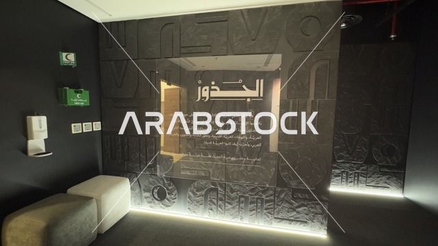 Enhancing language and communication skills, the Arabic Language Exhibition for Adults at the King Salman Global Complex for the Arabic Language in Riyadh, Saudi Arabia, on December 11, 2025, diverse cultural and intellectual activities, developing linguistic and writing skills, lectures and professional workshops.