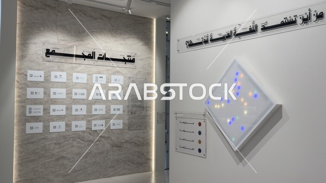 منتجات المجمع فى معرض اللغة العربية للكبار فى مجمع الملك سلمان العالمي للغة العربية بالرياض ، المملكة العربية السعودية ، يوم 11 من ديسمبر 2025 ، أنشطة ثقافية وفكرية متنوعة، تعزيز مهارات اللغة والتواصل،تطوير المهارات اللغوية والكتابية، محاضرات وورش احترافية