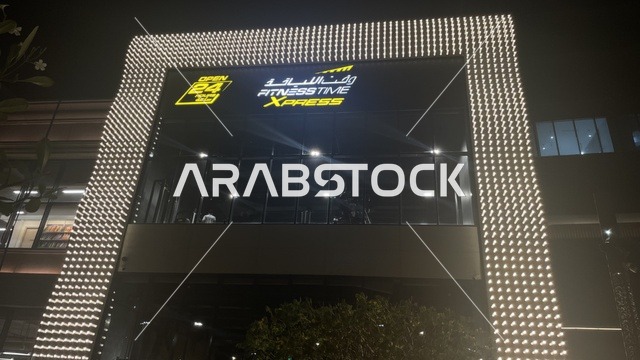 مركز لياقة بدنية اسمه وقت اللياقة إكسبرس، مركز تسوق في حي الأصالة شمال مدينة جدة في المملكة العربية السعودية سبتمبر 2025 ، تجربة تسوق ووجهة ترفيهية متكاملة للعائلة، تصميم عصري وماركات عالمية ومحلية