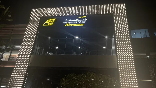 مركز لياقة بدنية اسمه وقت اللياقة إكسبرس، مركز تسوق في حي الأصالة شمال مدينة جدة في المملكة العربية السعودية سبتمبر 2025 ، تجربة تسوق ووجهة ترفيهية متكاملة للعائلة، تصميم عصري وماركات عالمية ومحلية