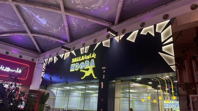 Yalla Kora is a destination for play and activities dedicated to children and all family members. Located in the Al Asalah district, north of Jeddah, Saudi Arabia, it will open in September 2025. It offers a complete shopping and entertainment experience for families, featuring a modern design and international and local brands.