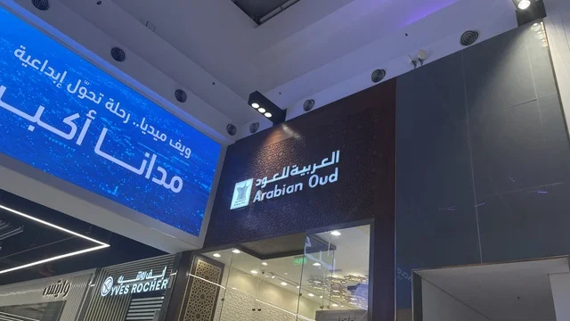 محل ومكان بيع العود والعطور العربية في مركز تسوق وترفيه في حي الأصالة شمال مدينة جدة في المملكة العربية السعودية سبتمبر 2025 ، تصميم عصري وماركات عالمية ومحلية،  تجربة تسوق ووجهة ترفيهية متكاملة للعائلات، خيارات التسوق تلبي مختلف الأذواق والاحتياجات